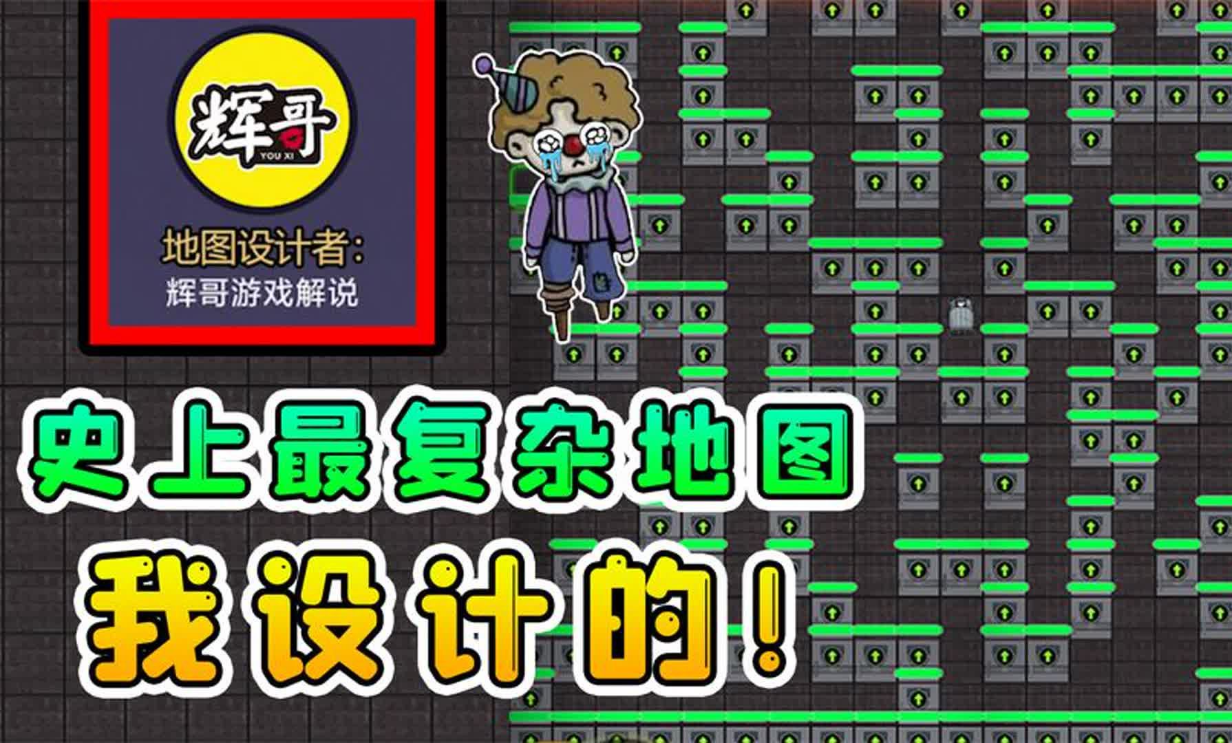 躺平的策划!真采用了我设计的地图?太复杂了谁能通关哔哩哔哩bilibili