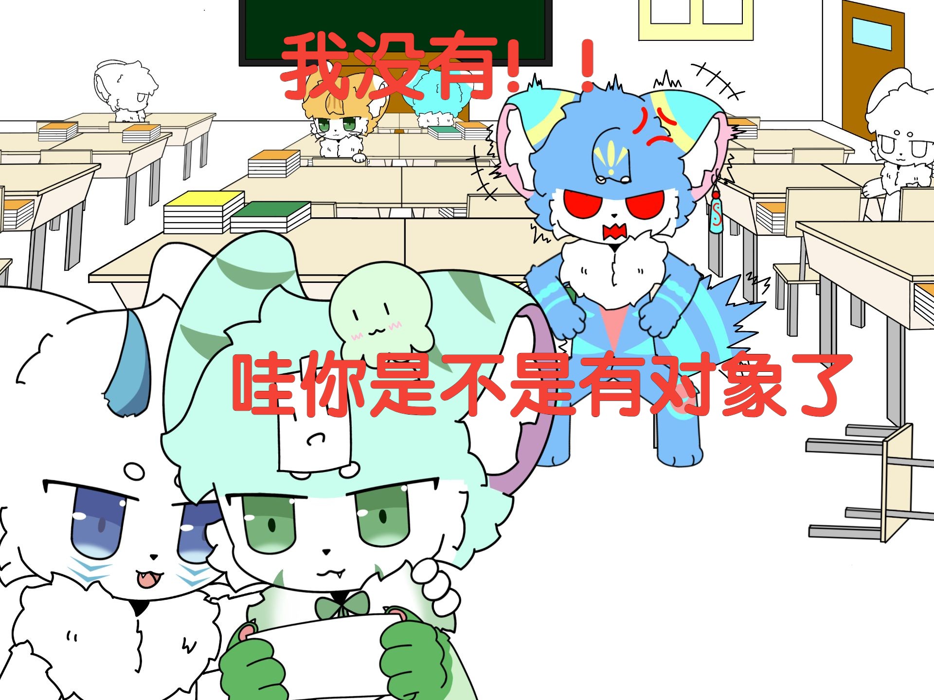 [图]furry中学第二集：无中生有的对象【furry小动画/兽剧】