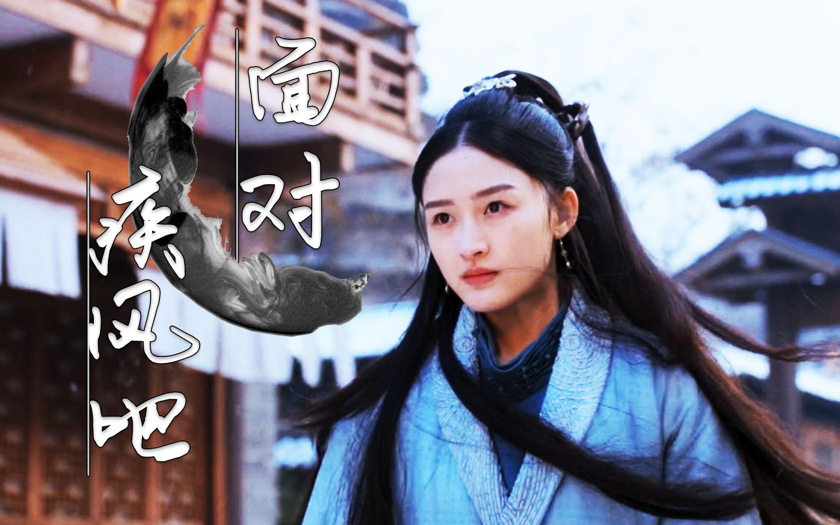 【将夜2】三师姐又仙又飒!面对疾风吧超燃踩点混剪_哔哩哔哩_bilibili