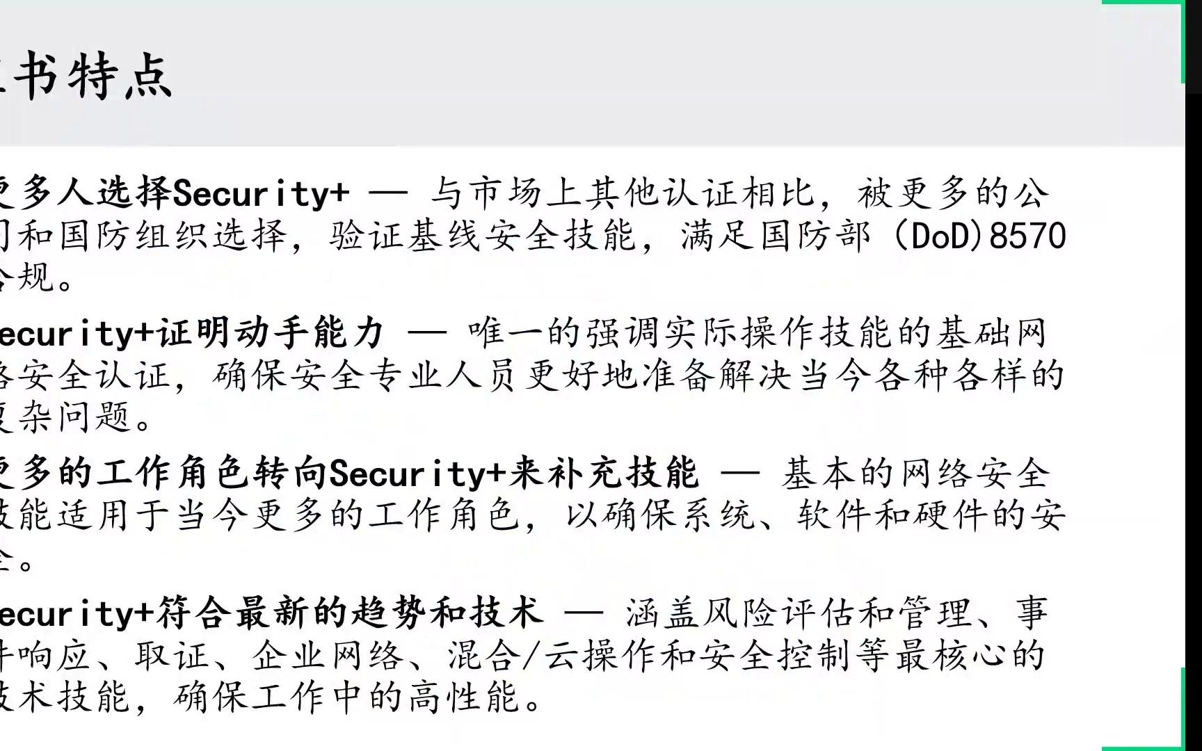 [图]揭秘Security+认证新版601