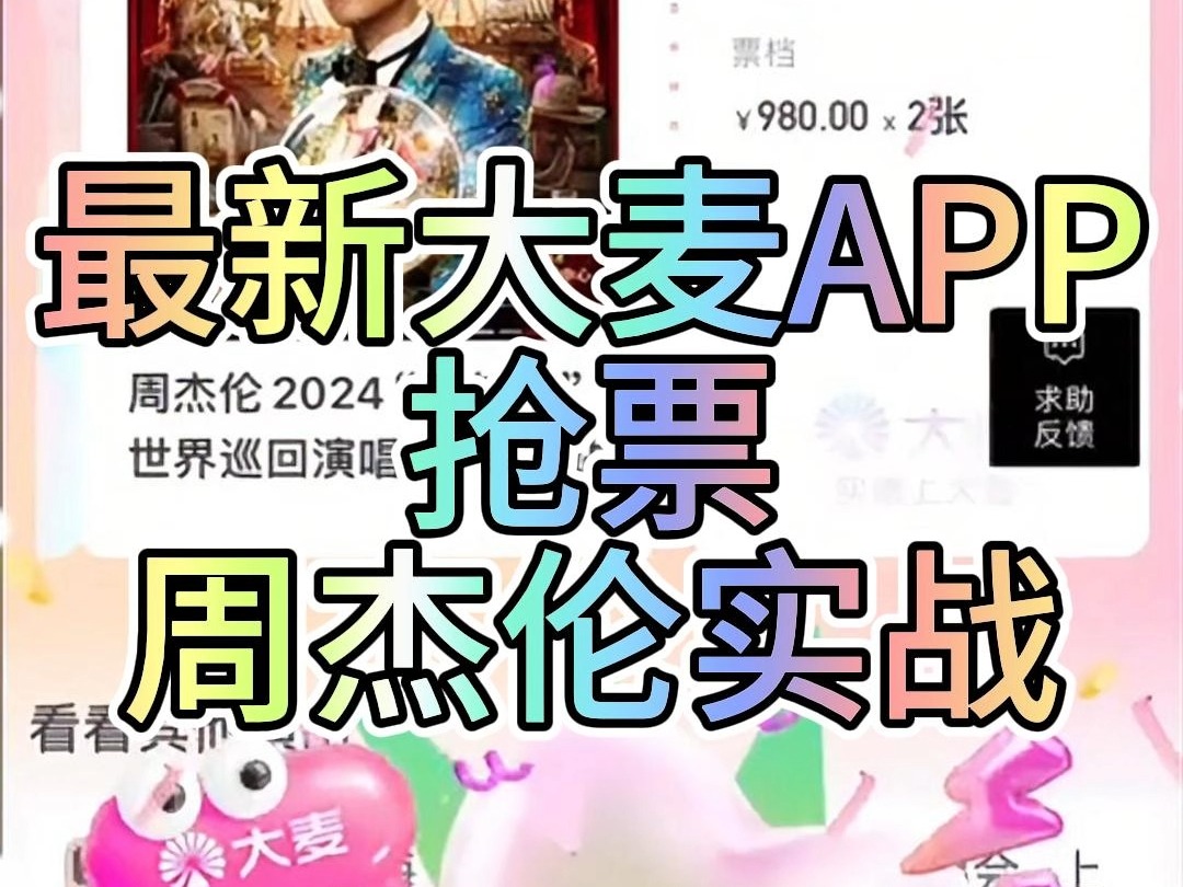 2024/9月最新大麦APP,演唱会抢票提前进,周杰伦实录视频!哔哩哔哩bilibili