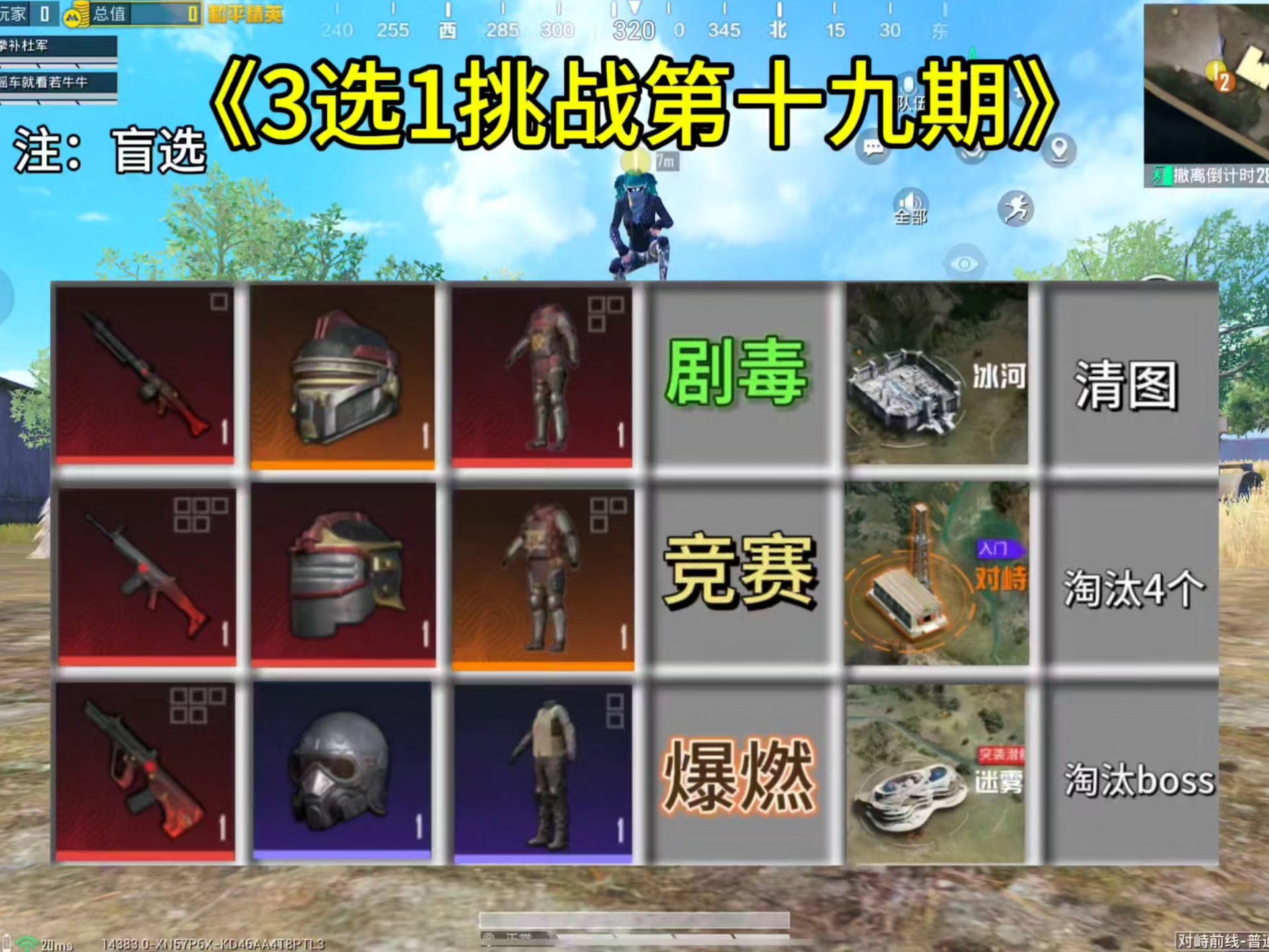 《3选1挑战第十九期》