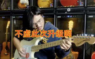 Скачать видео: 【深圳】squier越来越良心，入门琴这么有芬味！新款fender squier affinity st电吉他测评