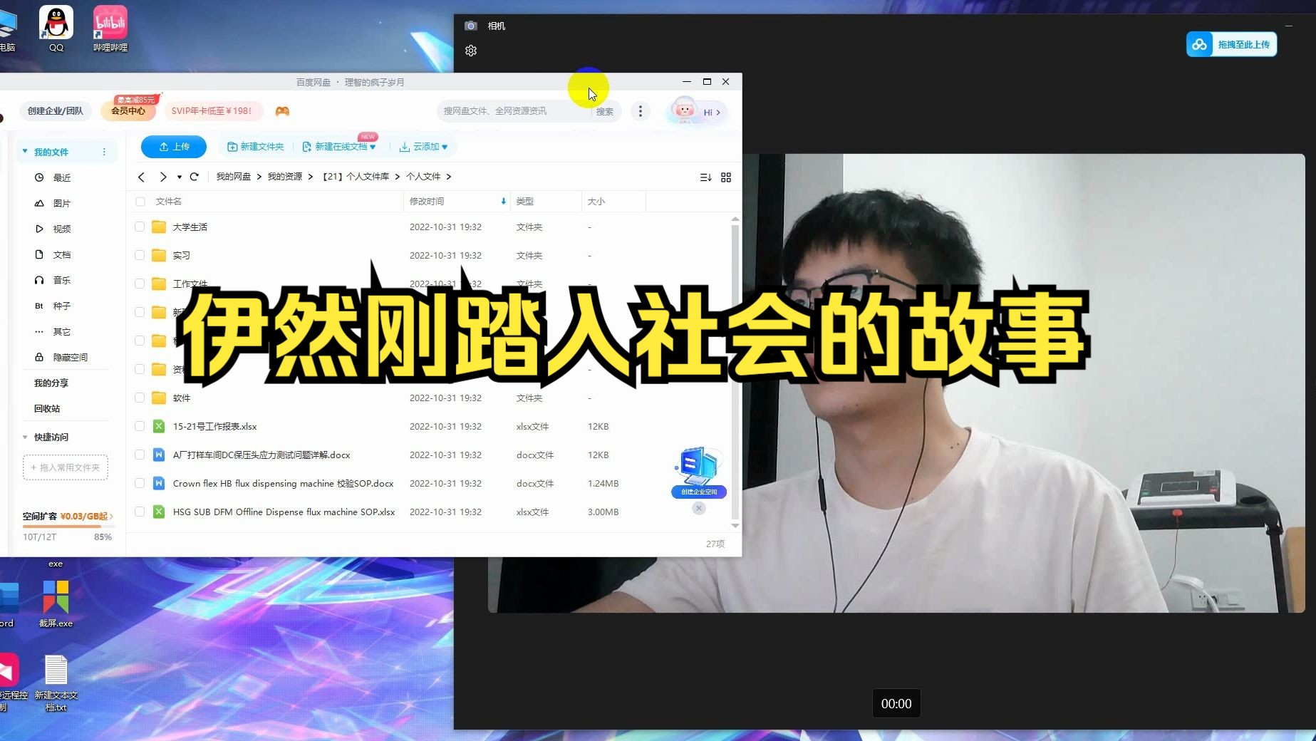 一个大专生刚踏入社会的故事【闲聊】哔哩哔哩bilibili