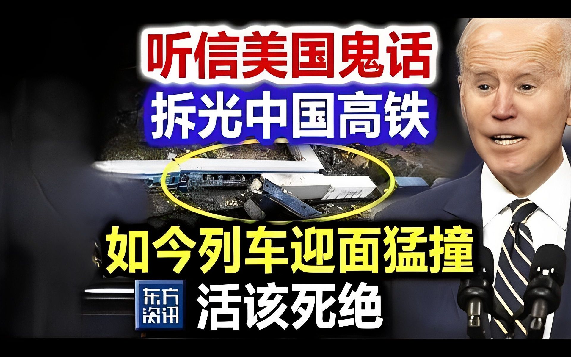 把中国建造的高铁全部拆除,现在两辆列车直接互撞,100多个死伤,希腊悔不该当初,开除七个高官,不该信美国的鬼话哔哩哔哩bilibili