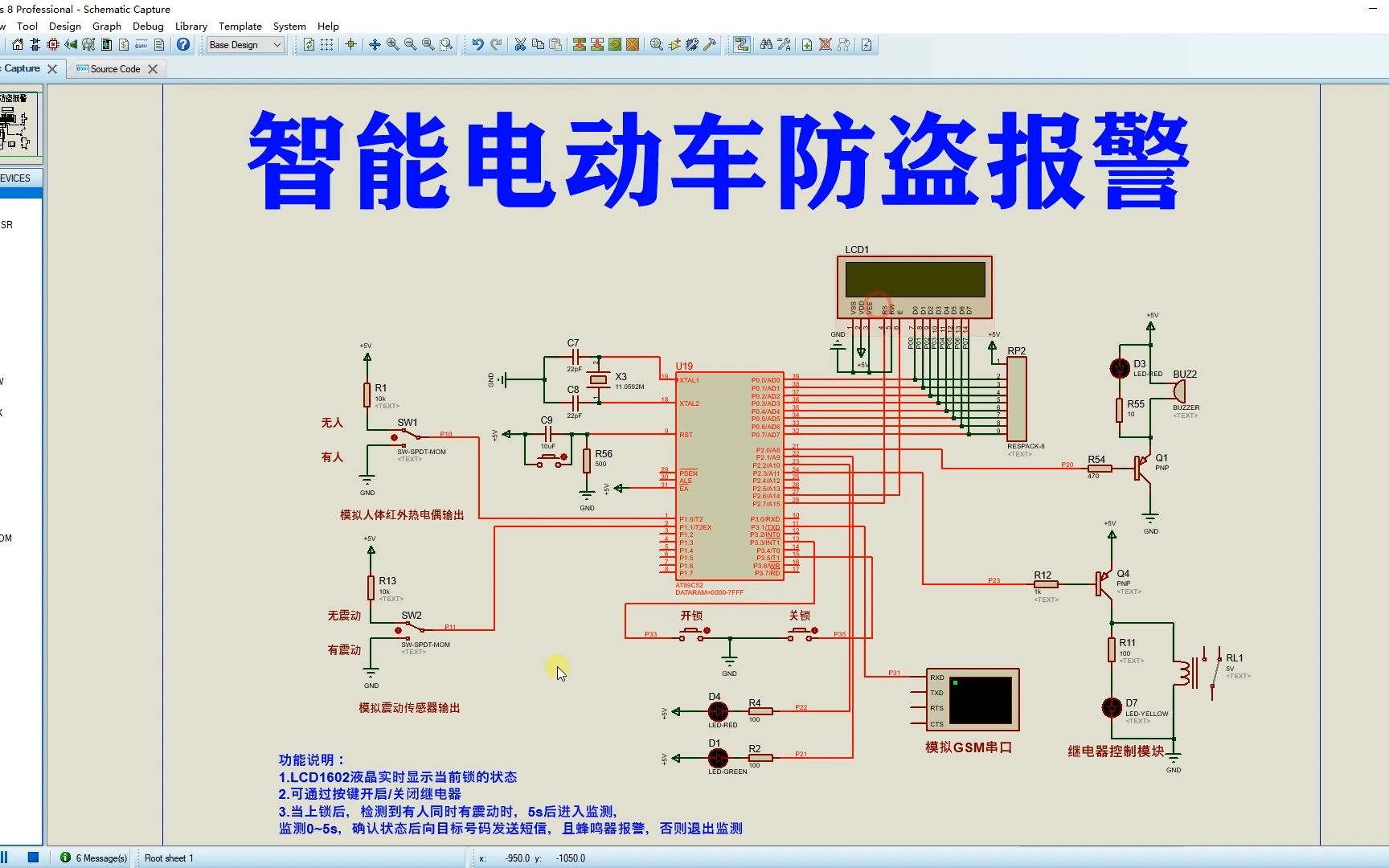 基于51单片机的智能电动车防盗报警器proteus仿真