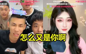 Download Video: 广饶四大天王罕见合体！随机连麦三遇女装大佬！这该死的缘分！