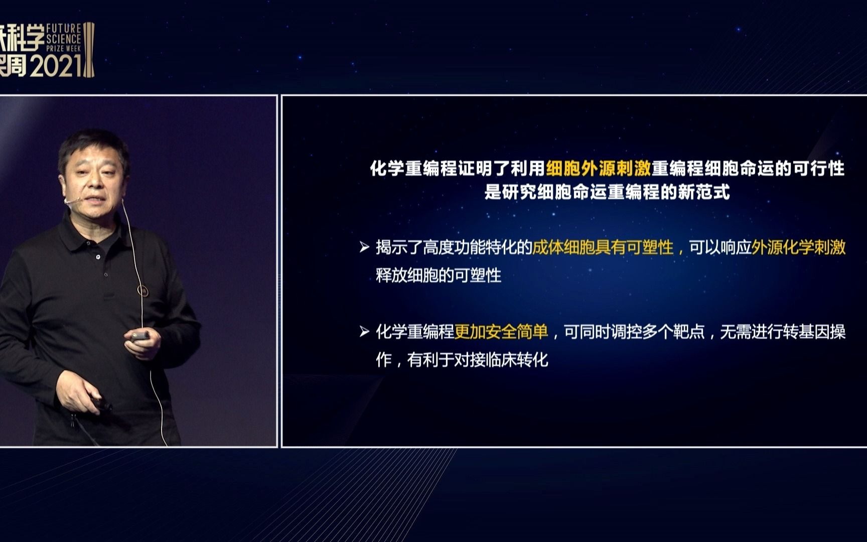 邓宏魁:化学小分子重编程成体细胞,更安全可控,更易实现临床对接哔哩哔哩bilibili