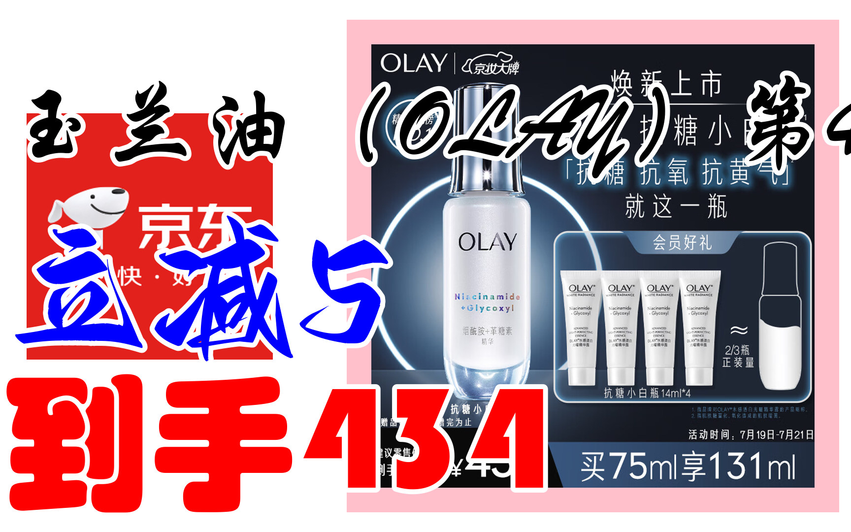 【自营好物】玉兰油(olay)第4代抗糖小白瓶面部美白精华液75ml护肤品