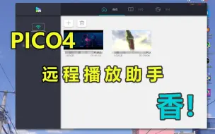 Download Video: 没想到吧！PICO4还能这么用