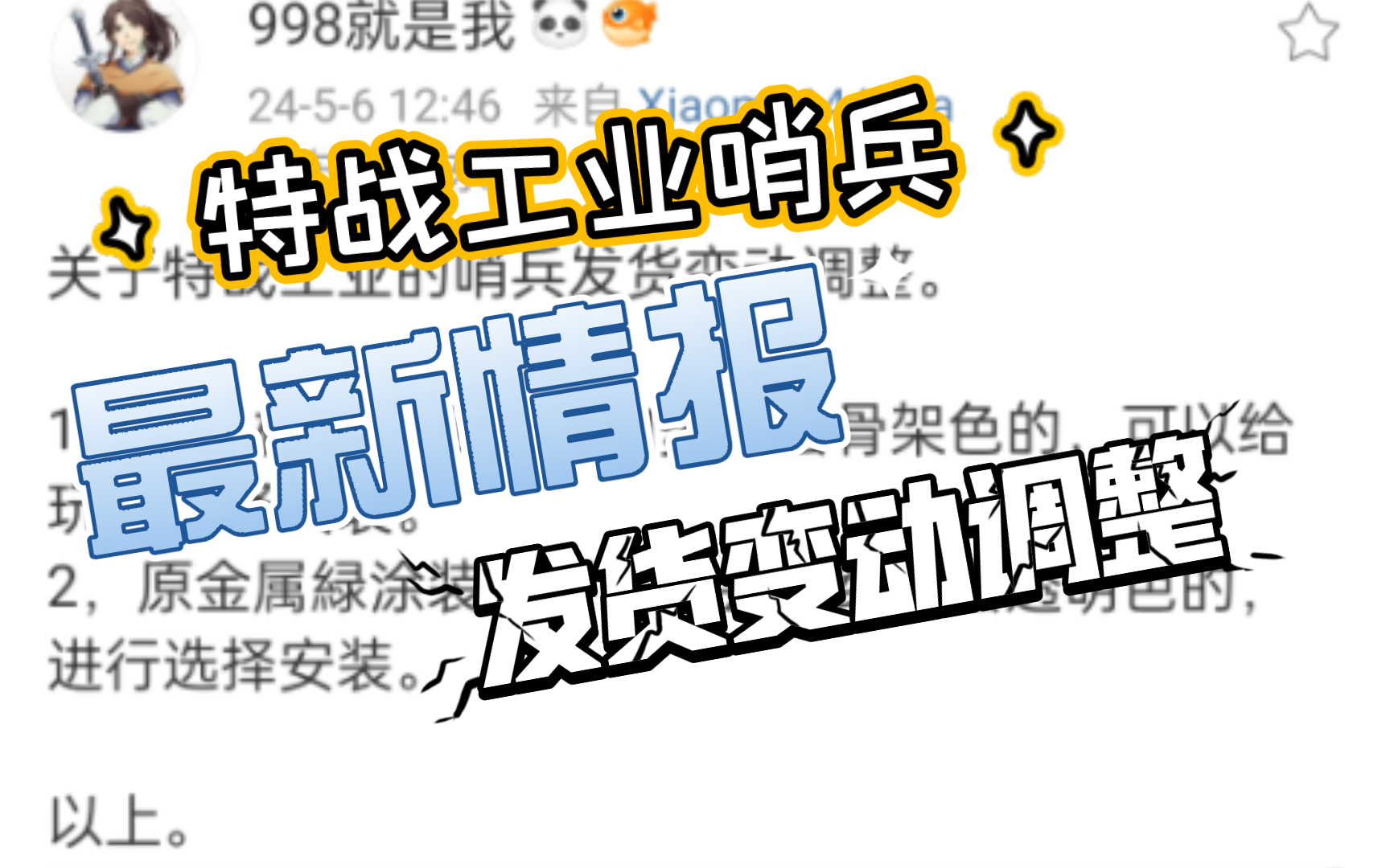 【特战工业哨兵】增加一份黄色板件(黄色换骨架色)哔哩哔哩bilibili