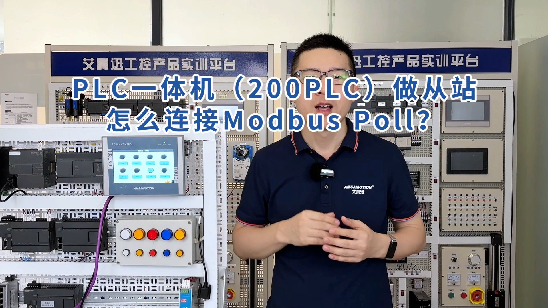 PLC一体机(200PLC)做从站怎么连接Modbus Poll?哔哩哔哩bilibili