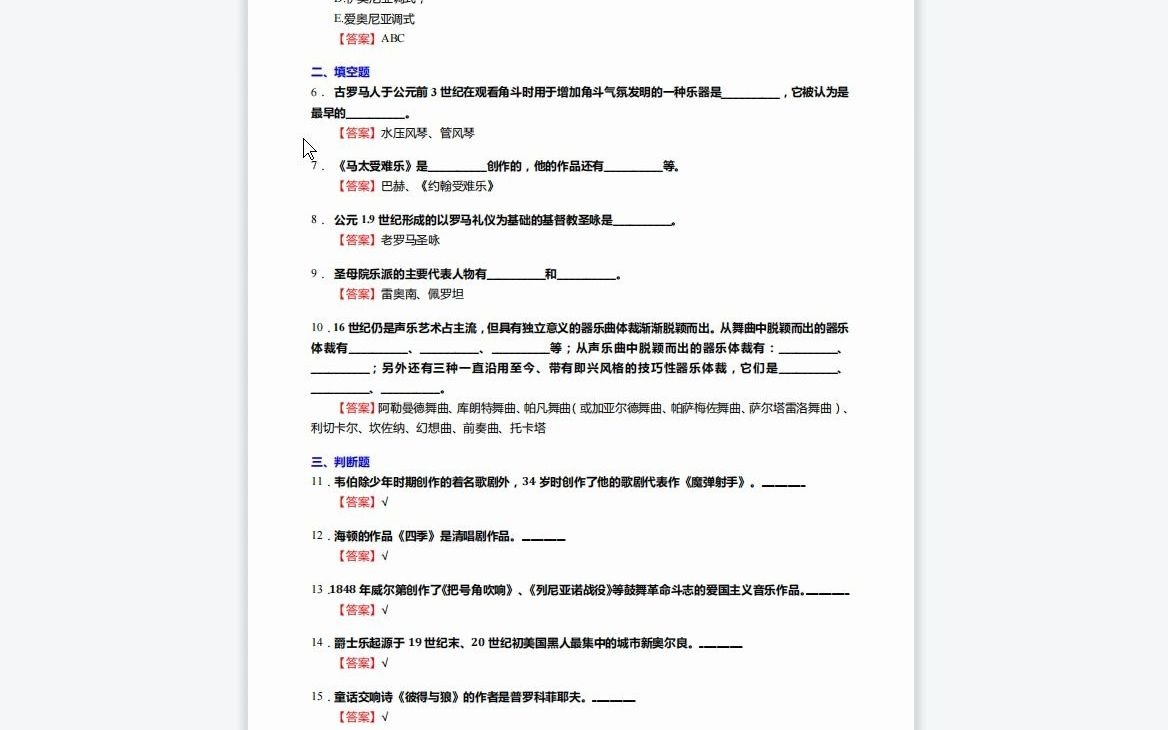 [图]F389023【复试】2023年南京艺术学院135101音乐《复试90M作品分析Ⅲ之西方音乐通史》考研复试终极预测5套卷