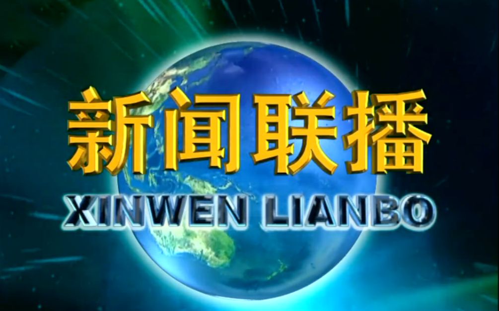 [图]CCTV7 2019年8月1日新闻联播前五分钟内容