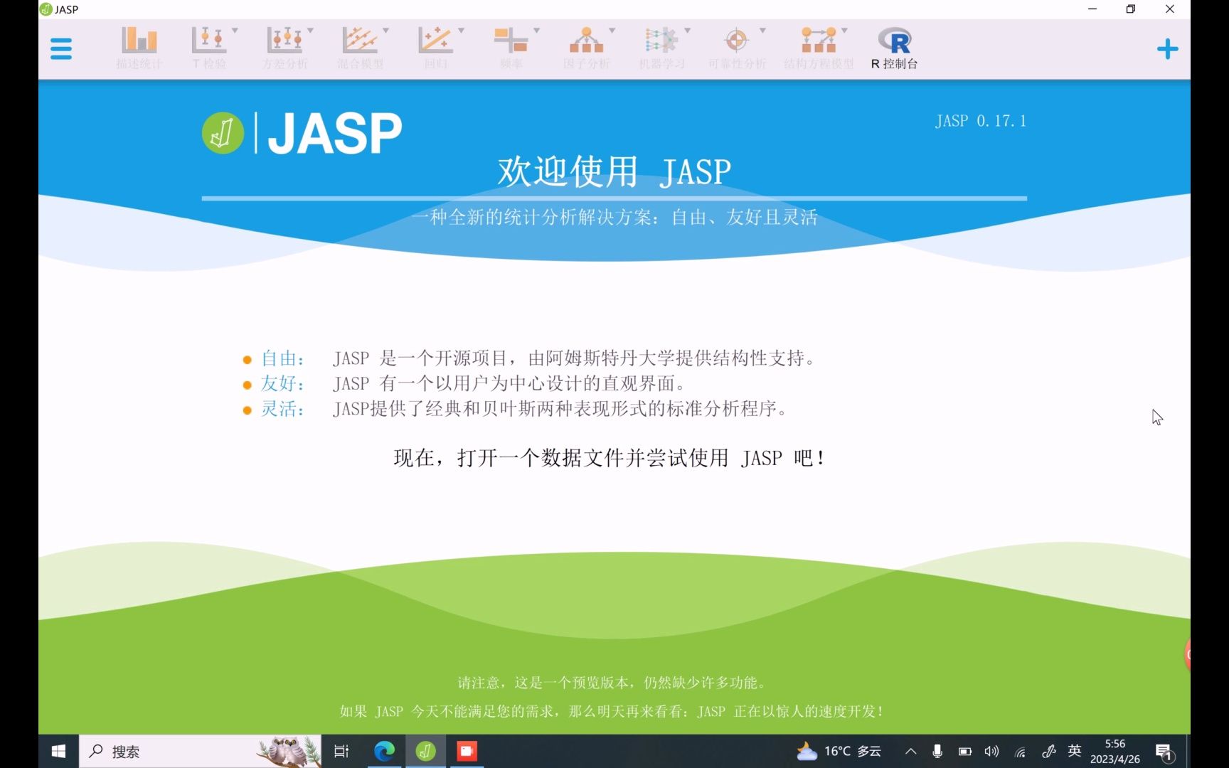 应用JASP执行OLS回归分析哔哩哔哩bilibili