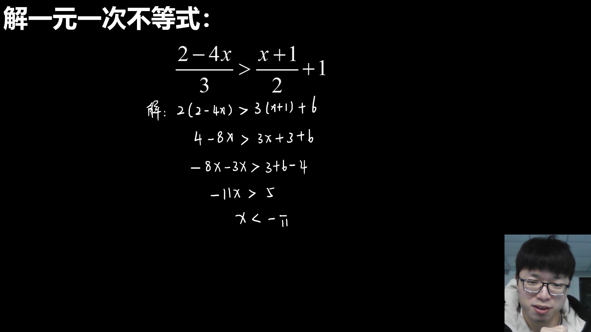 方田教育 七年级 不等式解法预习哔哩哔哩bilibili