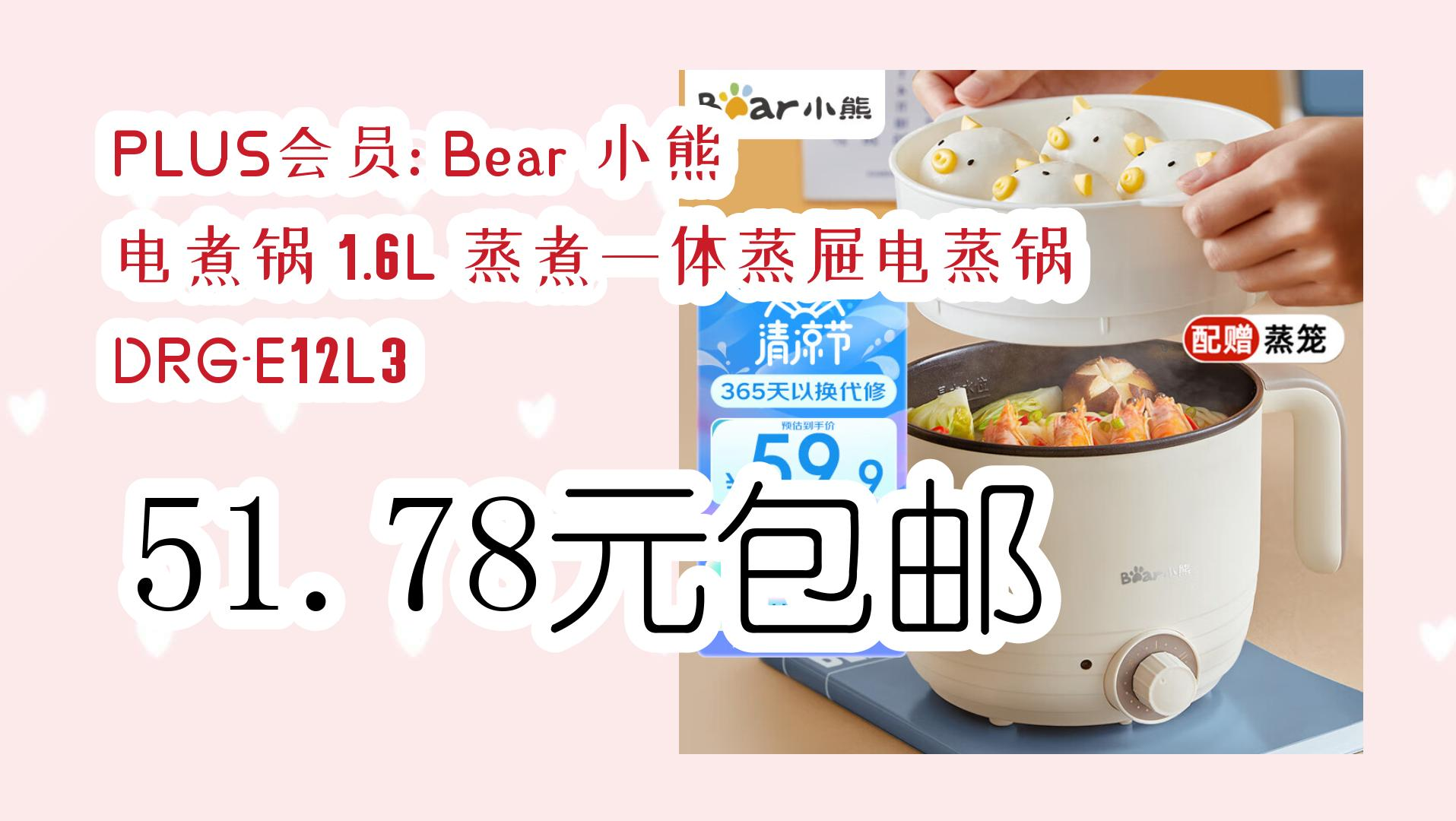 6l 蒸煮一体蒸屉电蒸锅 drg-e12l3 51.78元包邮 51.78元包邮