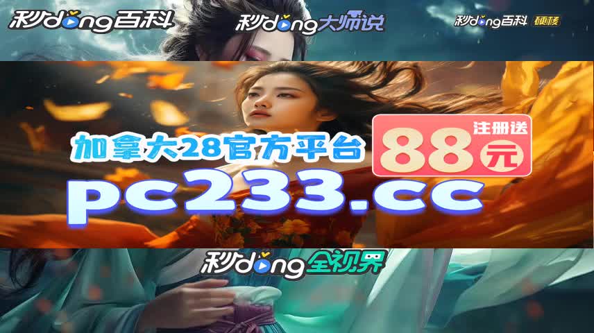 权威解析:加拿大开奖pc28官网