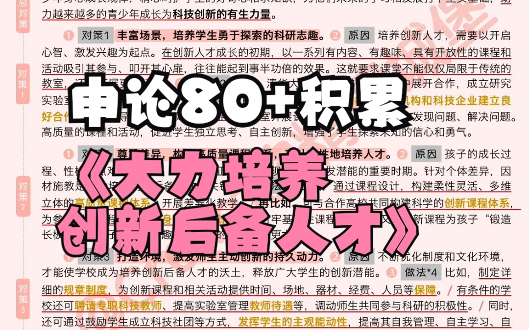 论点清晰❗️值得背❗️创新人才培养看这篇✅|人民日报精读|申论80+积累哔哩哔哩bilibili