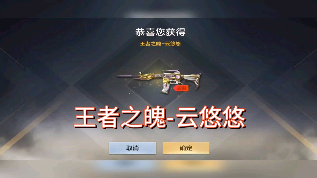 王者之魄全新皮肤云悠悠即将登场