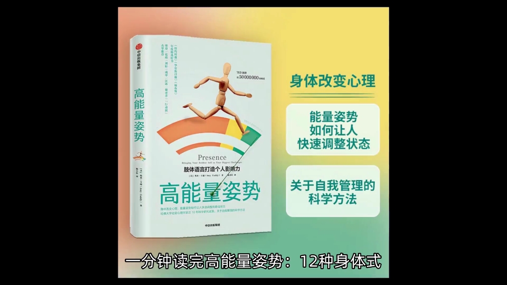 一分钟读完《高能量姿势:12种身体式,呼吸与冥想,让你随时随地回归活力和平静》哔哩哔哩bilibili