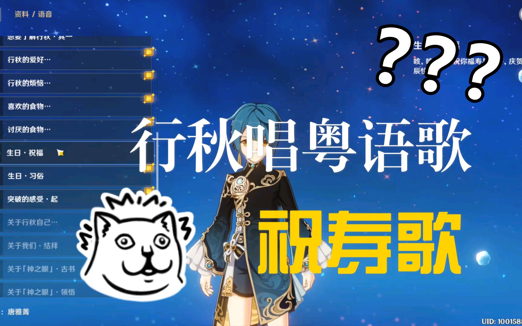 原神生日贺词行秋唱歌