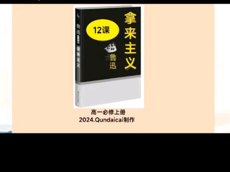 手把手教你提高语文成绩,手把手助你教《拿来主义》#线下课堂实践高效#高一必修上册语文教学设计!哔哩哔哩bilibili