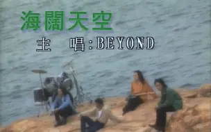 Descargar video: [96kHz 24Bit]全网最高音质海阔天空MV - Beyond