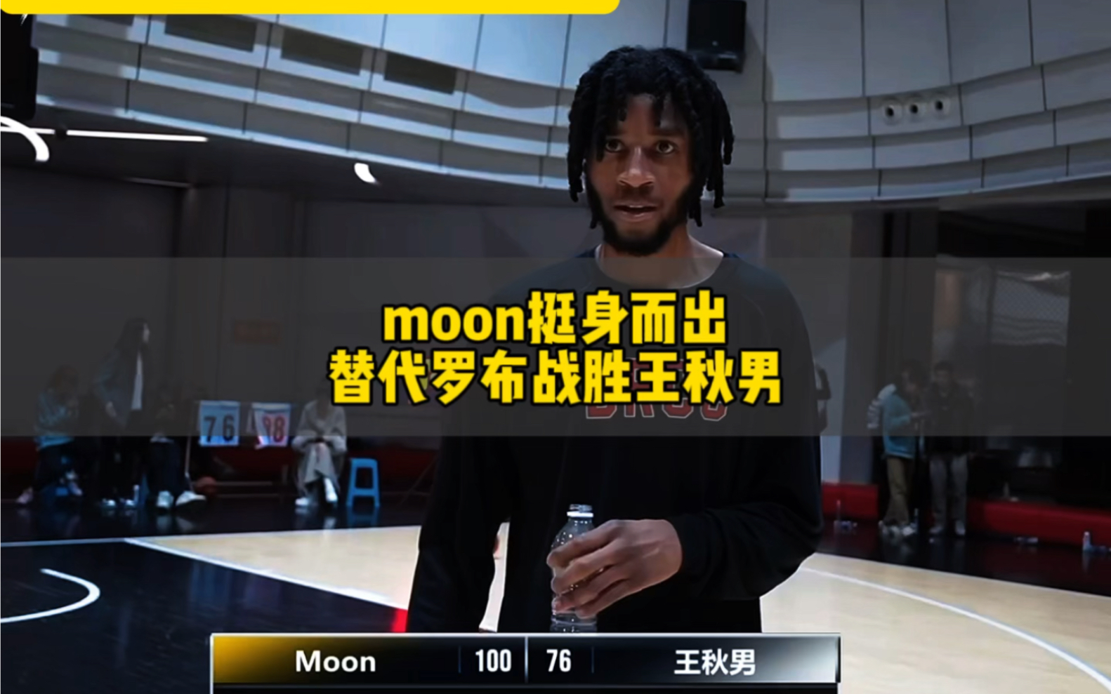 [图]moon：我会代替我兄弟打完剩下所有比赛！连着打了200分战胜王秋男真硬气！#moon两百分大战双杀获胜 #moon #集梦116