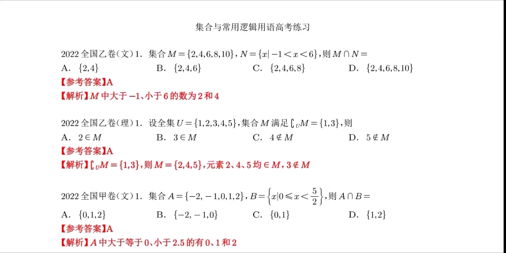 高一数学集合与常用逻辑用语2022年高考练习题哔哩哔哩bilibili