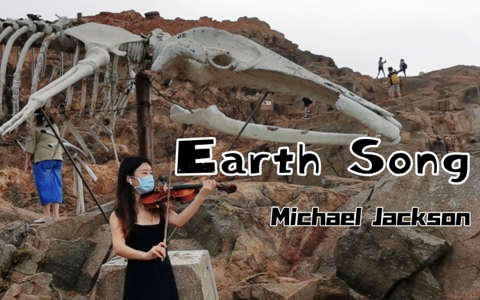 [图]Earth Song 地球之歌 | Michael Jackson | 小提琴