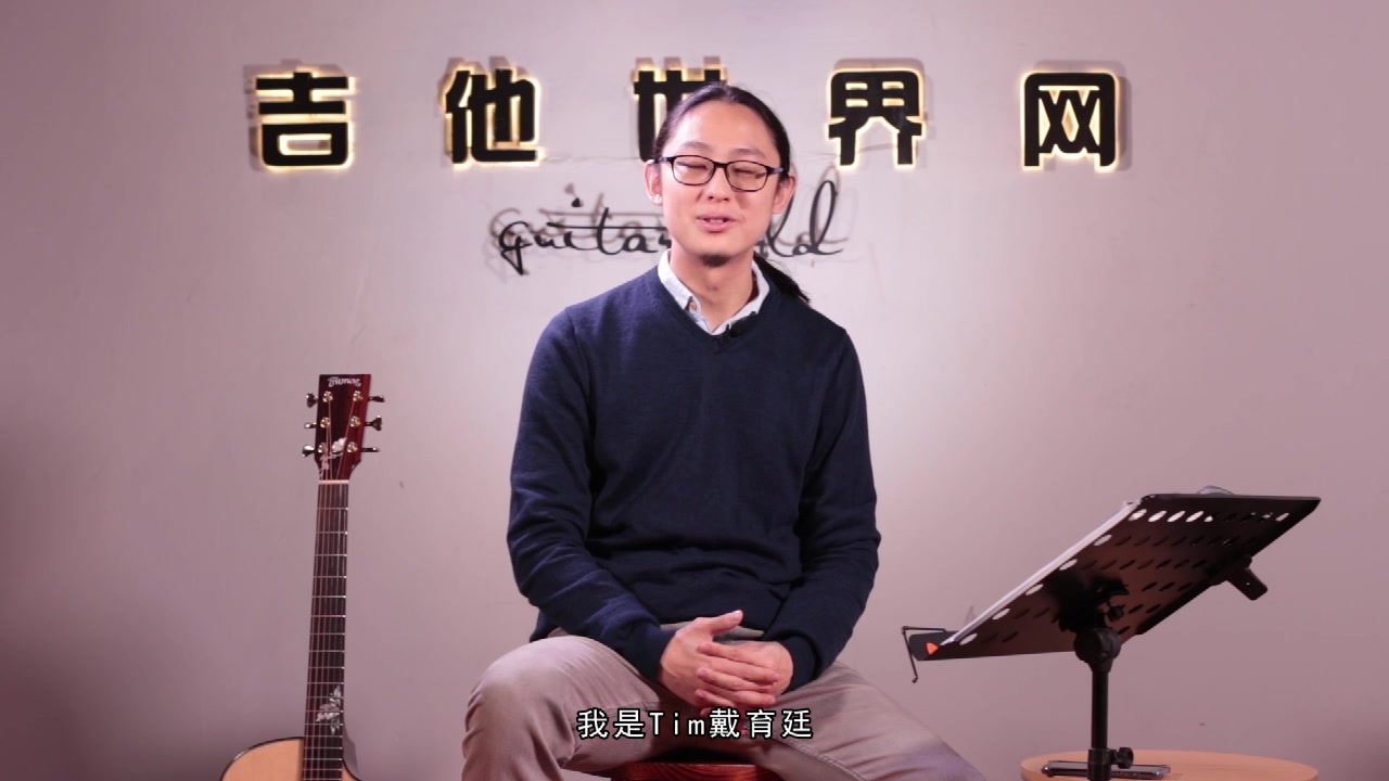 [图]楚门吉他《音乐人吉他课》第二部分：音乐的基本