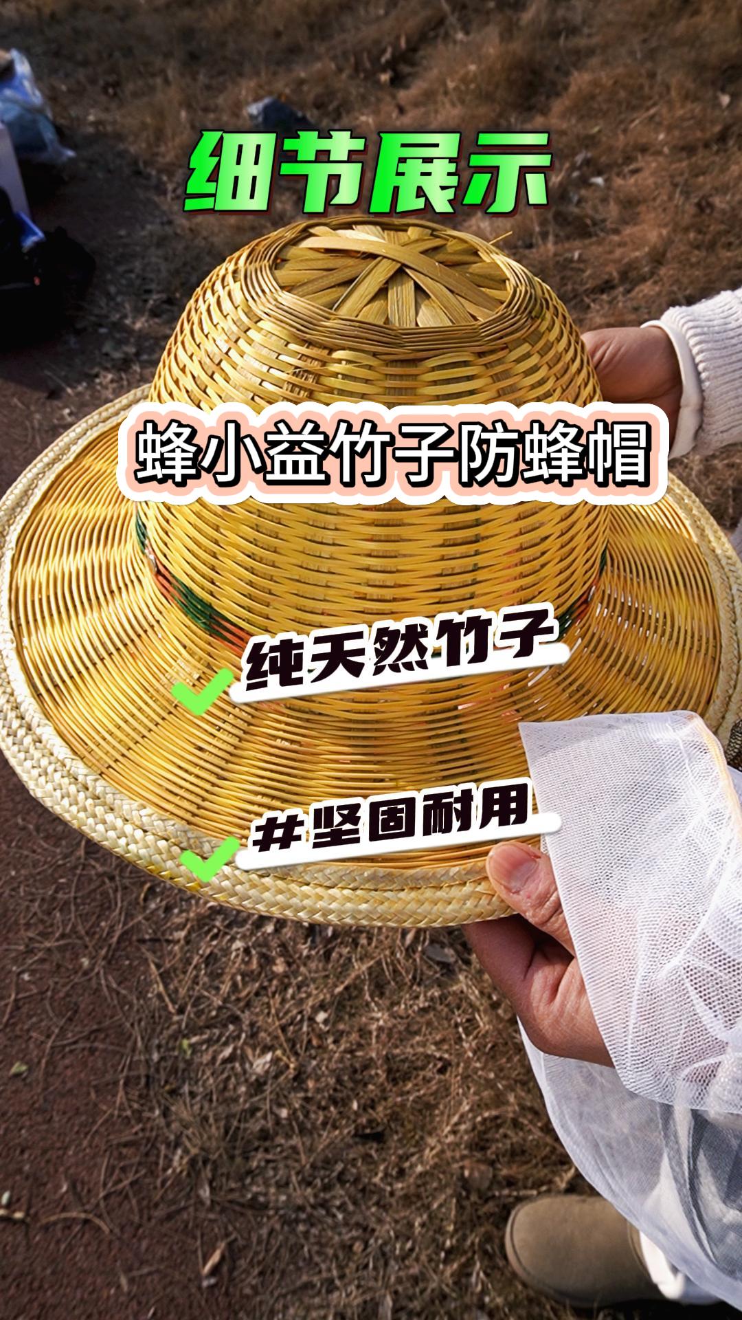 竹子蜂帽,竹编蜂帽,养蜂防护,养蜂人