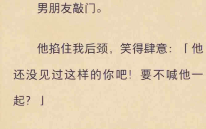 (完)和男朋友约会时,他突然出现,将我堵在卫生间里,熟练地扯掉我肩带……哔哩哔哩bilibili