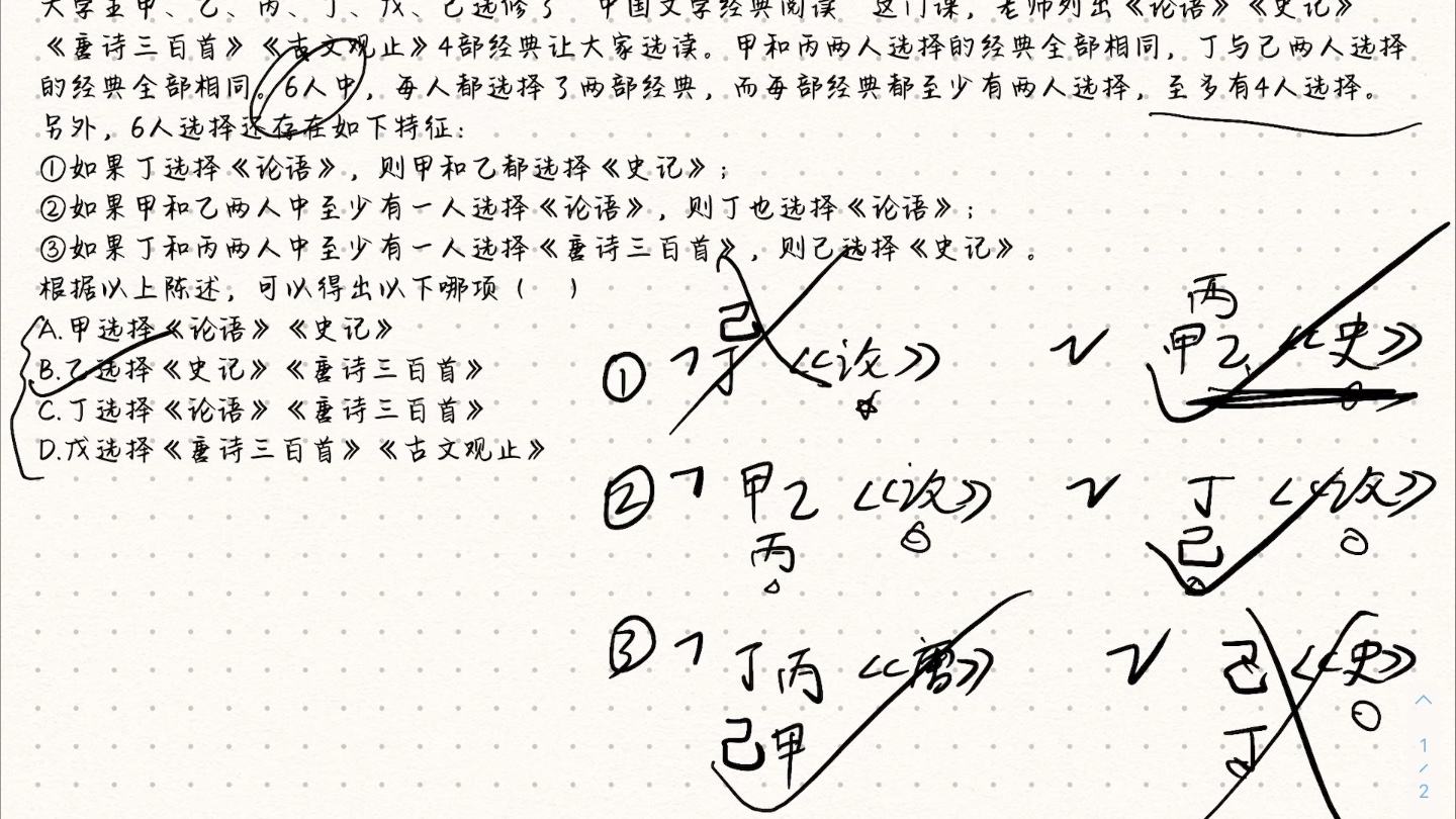 “否一推一”微难的一个分支题型哔哩哔哩bilibili