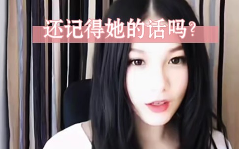 本兮:还记得她的话吗?哔哩哔哩bilibili