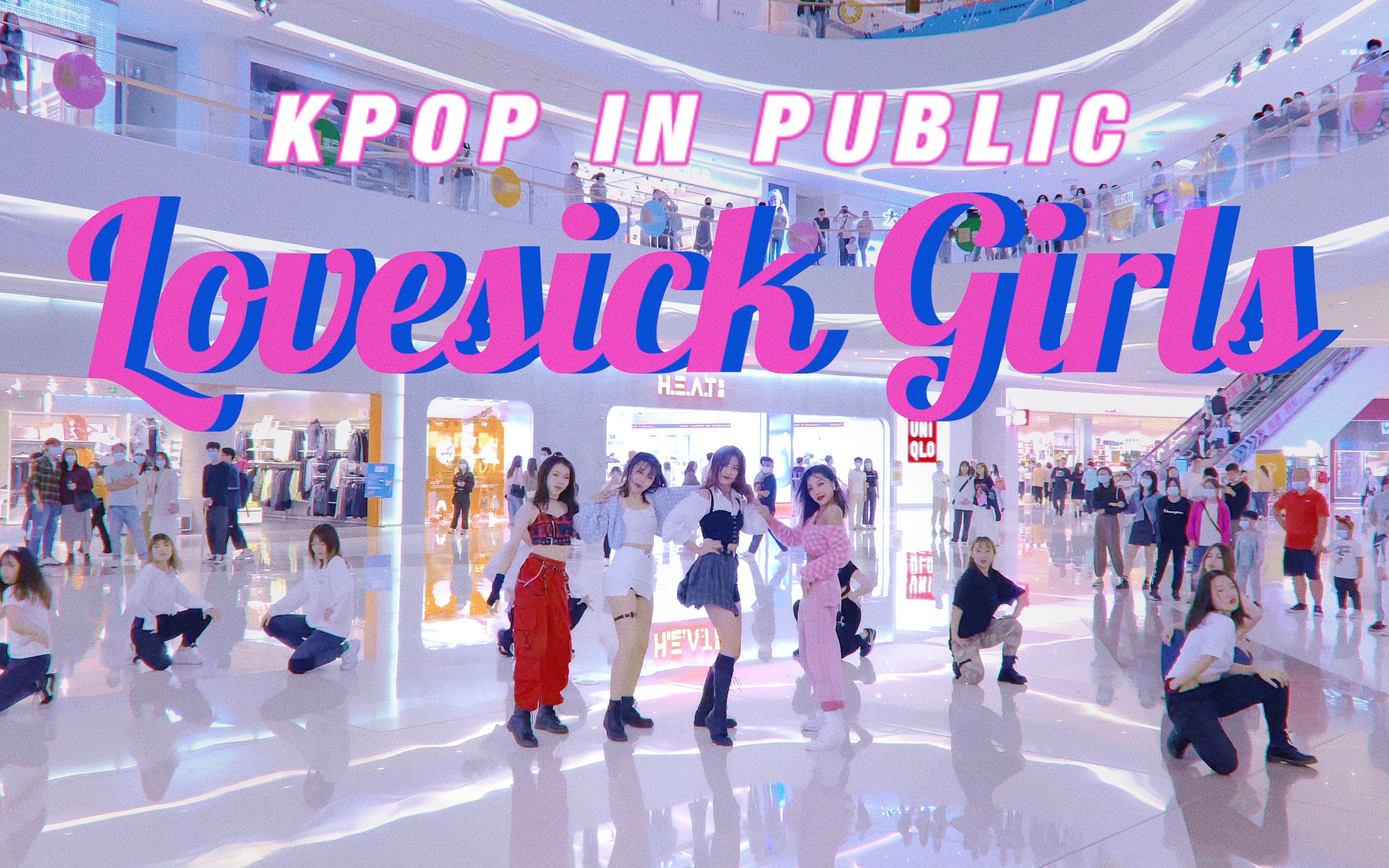 [图]【随唱团】十二人在商场跳Lovesick girls还被百人围观?!! #Kpop in public #韩舞翻跳 #cover