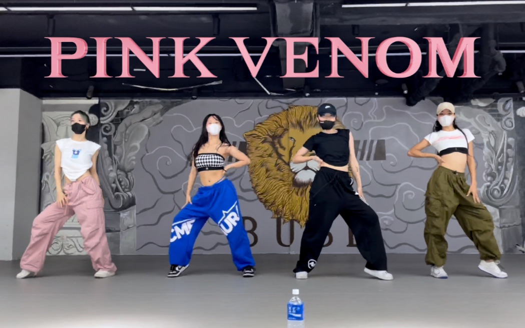 [图]可以照着扒了！BLACKPINK新曲Pink Venom练习室团体翻跳