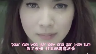 【泰国最好听歌曲，没有之一】即使知道要见面