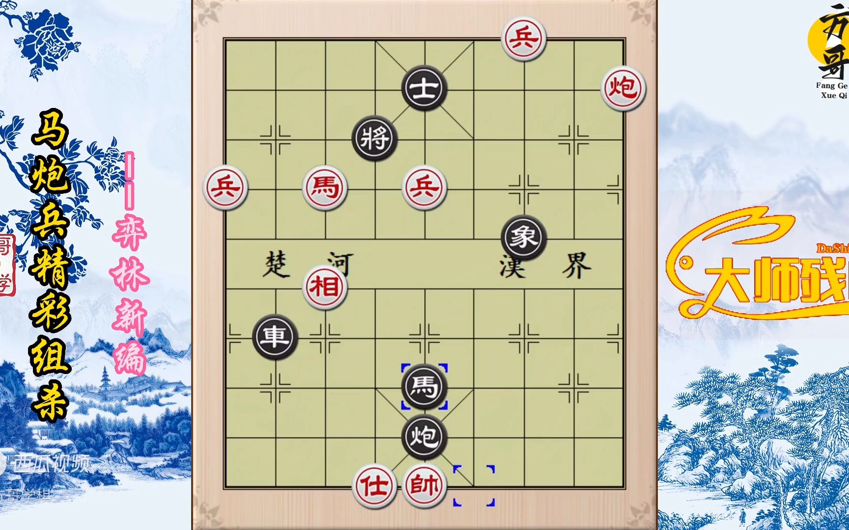 33马炮兵组杀-跟着魔叔杨官璘学残棋-弈林新编