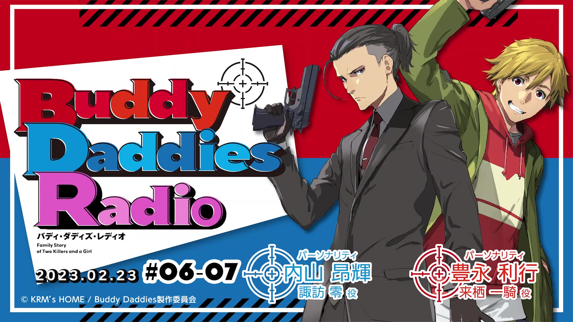 【广播#06-07】buddy daddies