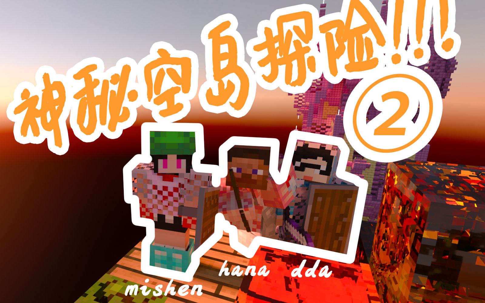 【空岛2】★我的世界Minecraft★你那是卡了嘛?我都不好意思说你哔哩哔哩bilibili