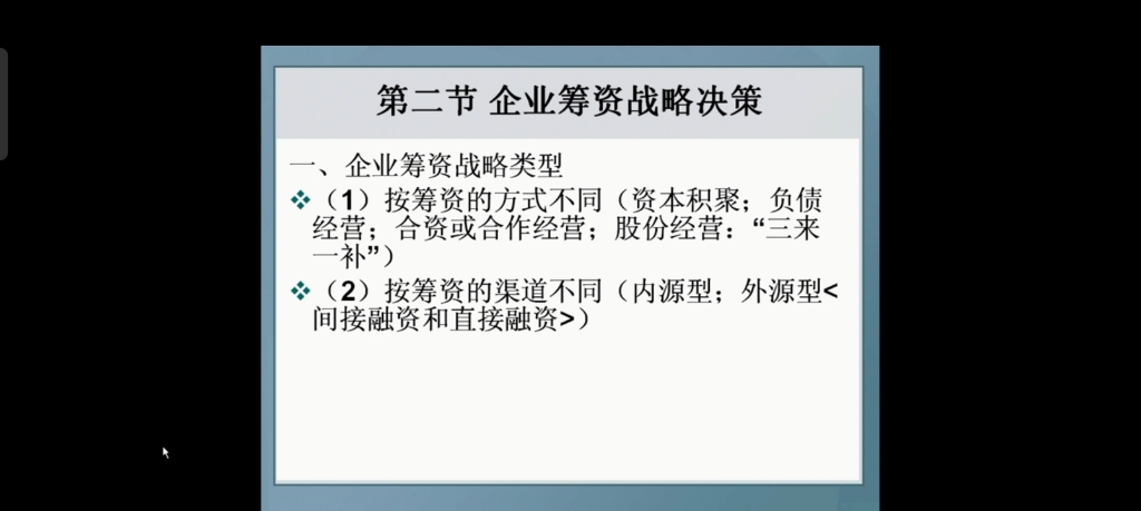 企业形象与策划第19章企业财务战略第一 二节 企业管理的目标哔哩哔哩bilibili