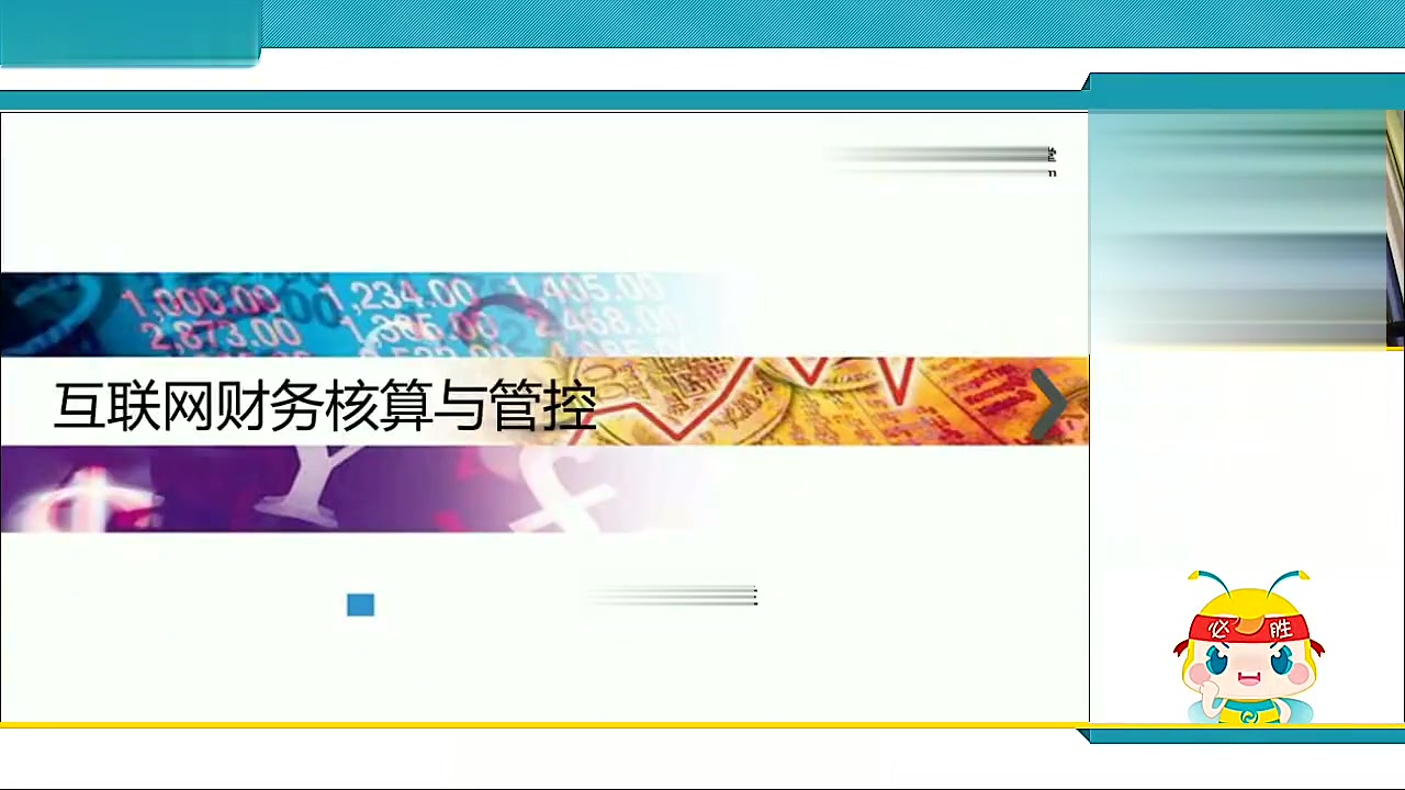 互联网电商财务核算及管控要点哔哩哔哩bilibili