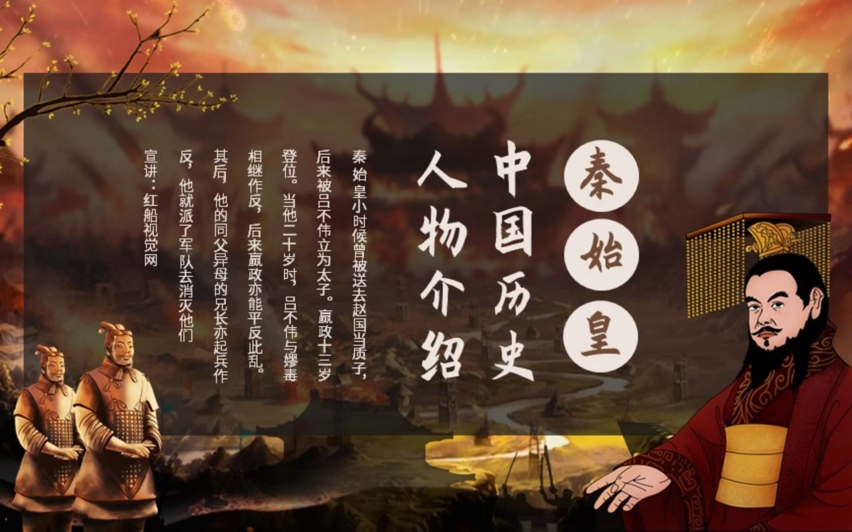 中国历史人物---秦始皇ppt课件分享