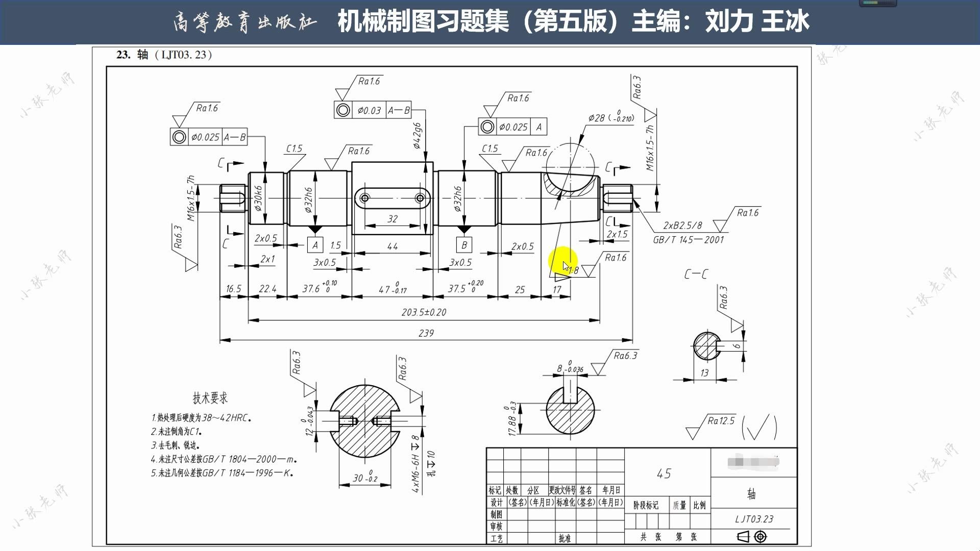 p58t2机械制图习题集识读零件图