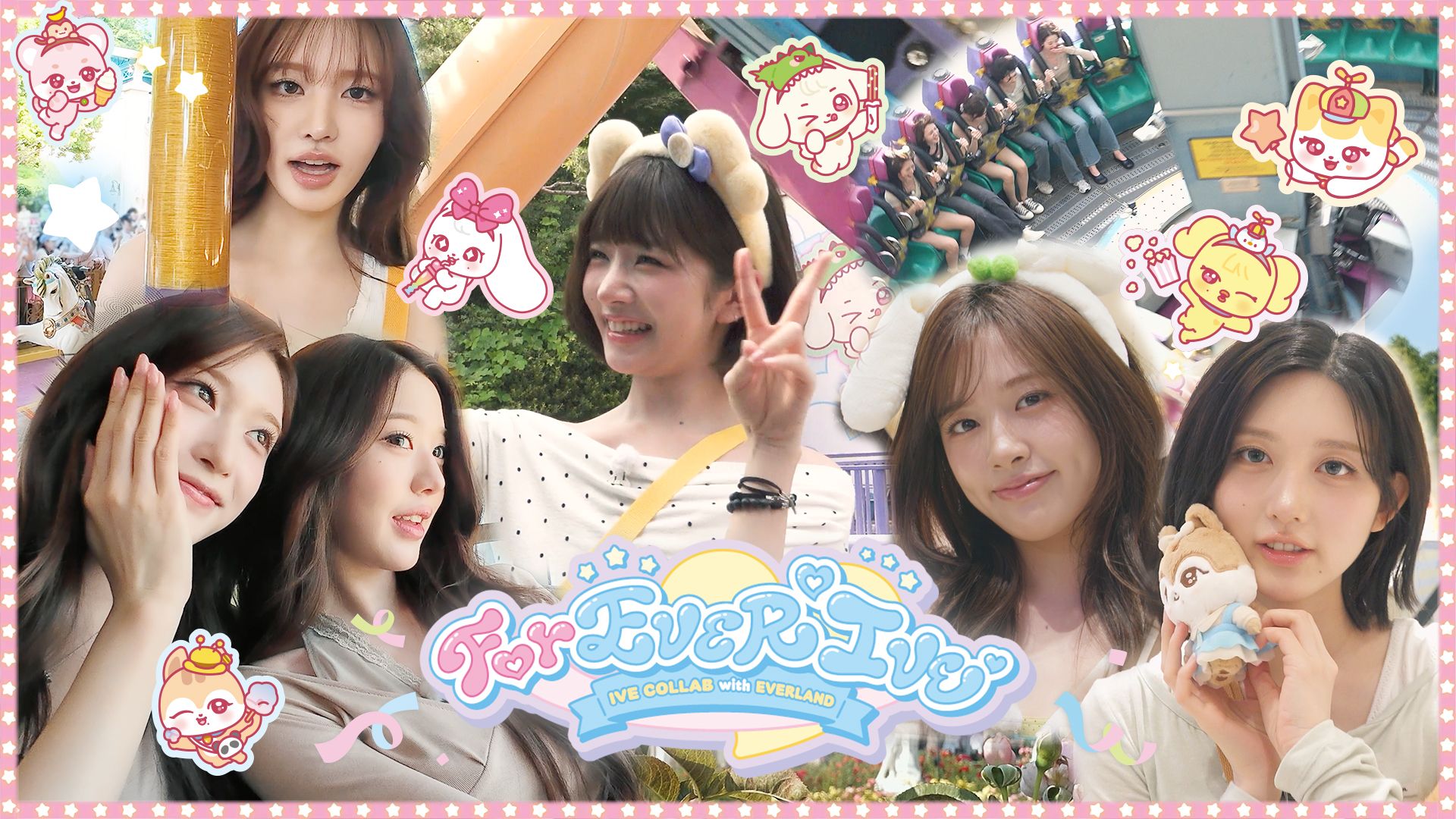 💖和IVE一起ForEVER💖｜with 爱宝乐园