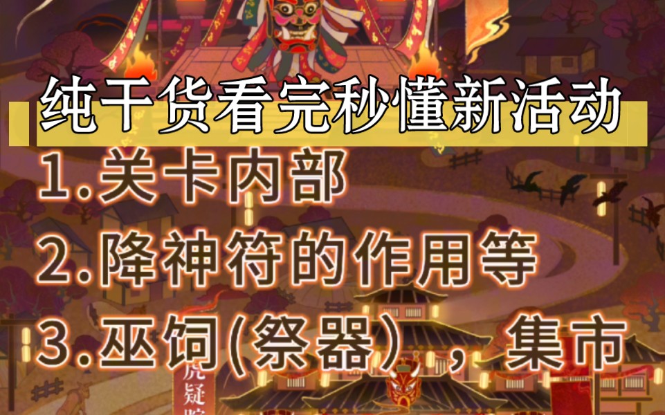 代号鸢|云梦巫乡讲解,看完秒懂新玩法,体贴详细全网独一份,有问题欢迎评论区留言补充~