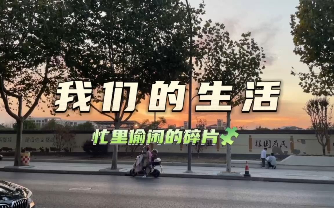 学校的一景一物,朋友的一人一事,都值得纪念哔哩哔哩bilibili