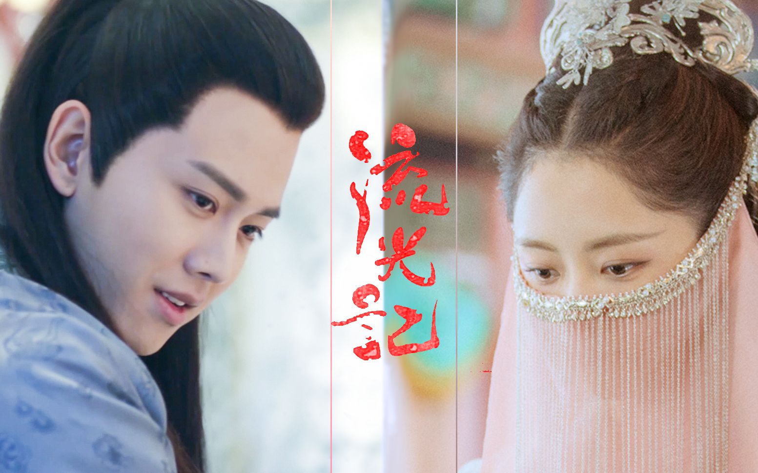 【绎夏|锦衣之下|流光记】江南无所有 聊赠一枝春